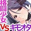 孤高の格闘美少女霧香がキモオタに種付けされまくる～無駄だ！幾ら子宮を汚されても屈するものか！～(DMM)