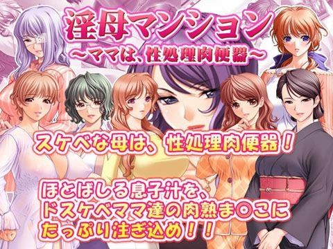 淫母マンション 母子相姦