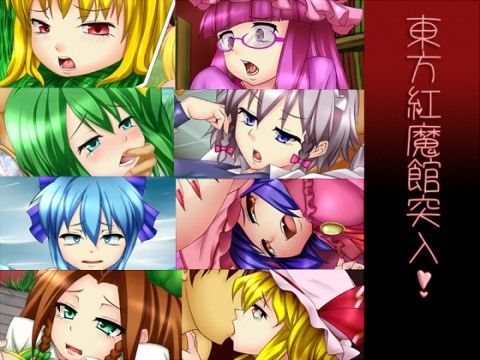 【10%OFF】
東方紅魔館突入!