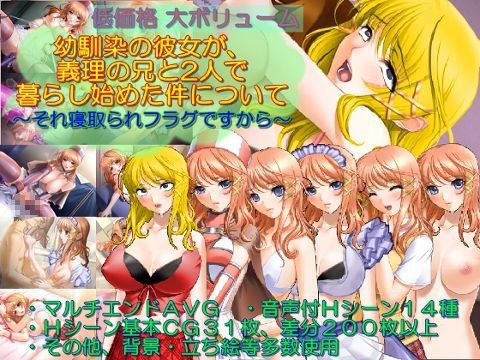 【10%OFF】幼馴染の彼女が、義理の兄と2人で暮らし始めた件について width=