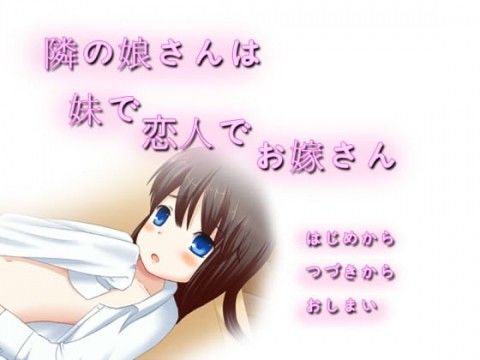 【10%OFF】隣の娘さんは妹で恋人でお嫁さん width=