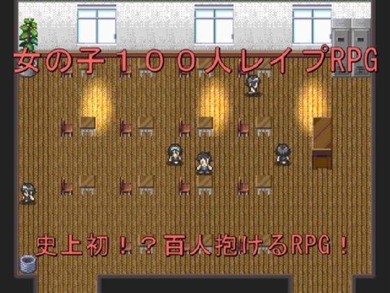 【10%OFF】
美少女100人レイプRPG