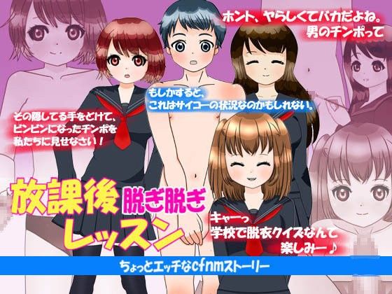 【10%OFF】
放課後脱ぎ脱ぎレッスン