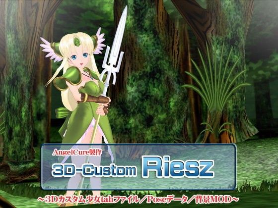 【10%OFF】
3Dカスタム-Riesz