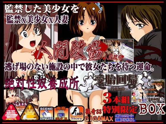 【10%OFF】
監禁した美少女を…。3本組限定BOX