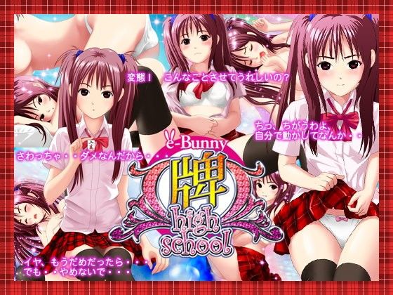 【10%OFF】
牌 high school 有衣(ゆい)バージョン