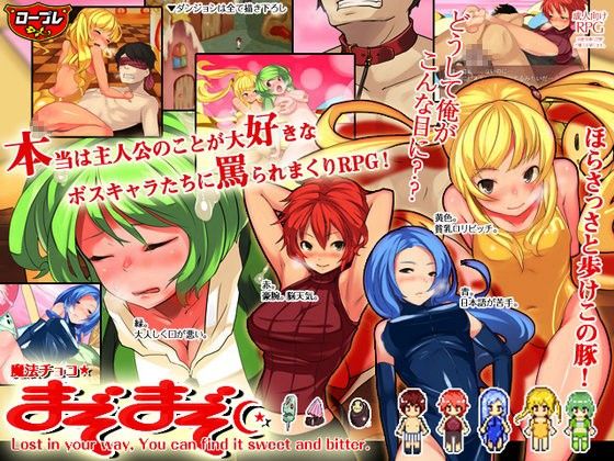 【20%OFF】
魔法ちょこ まぞまぞ!