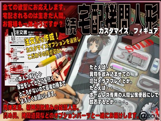 【20%OFF】
カスタマイズ フィギュア 続・宅配拷問人形