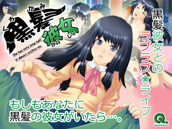 【20%OFF】
黒髪彼女