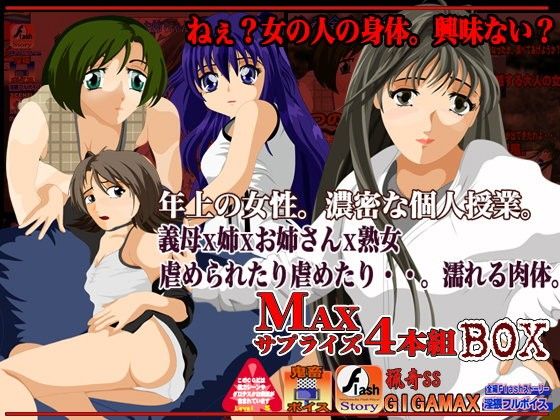【20%OFF】
ねぇ?女の人の身体。興味ない? サプライズ4本組