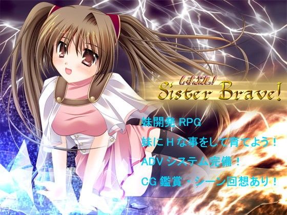 しすぶれっ！～Sister Brave！～_同人ゲーム・CG_サンプル画像01