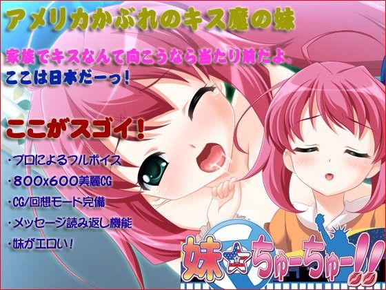 【20%OFF】
妹ちゅ〜ちゅ〜