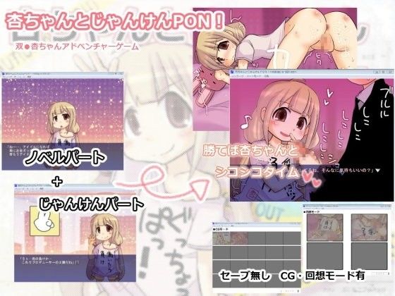 【無料】【無料】杏ちゃんとジャンケンPON!【双●杏】