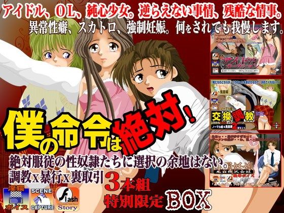 【20%OFF】
僕の命令は絶対!