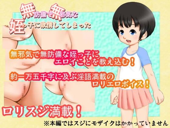 【20%OFF】
無防備で無邪気な姪っ子に欲情してしまった