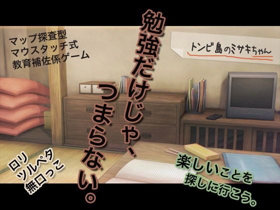 【20%OFF】
トンビ島のミサキちゃん