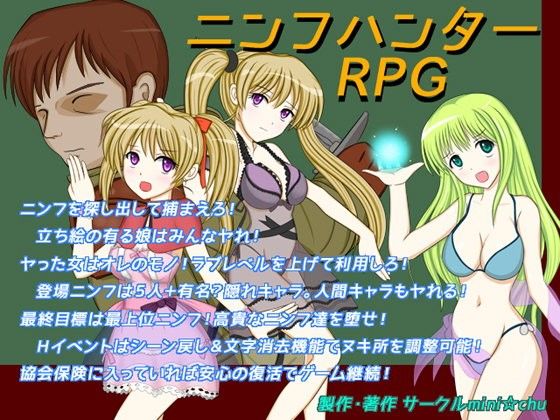 【無料】ニンフハンターRPG体験版
