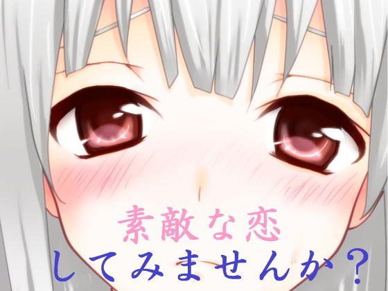 【20%OFF】
素敵な恋愛物語01