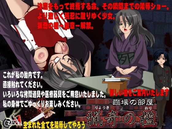 【10%OFF】
猟奇の檻 臨場の部屋