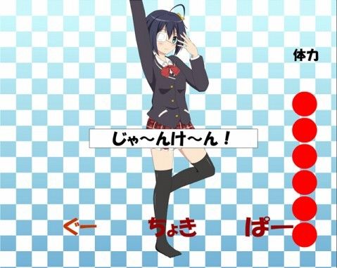 中二病でも野球拳！！ 中二病でも恋がしたい！ エロ2