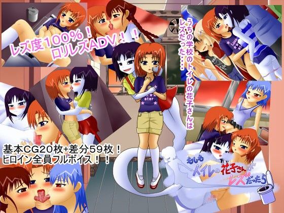 もしもトイレの花子さんがレズだったら_同人ゲーム・CG_サンプル画像01