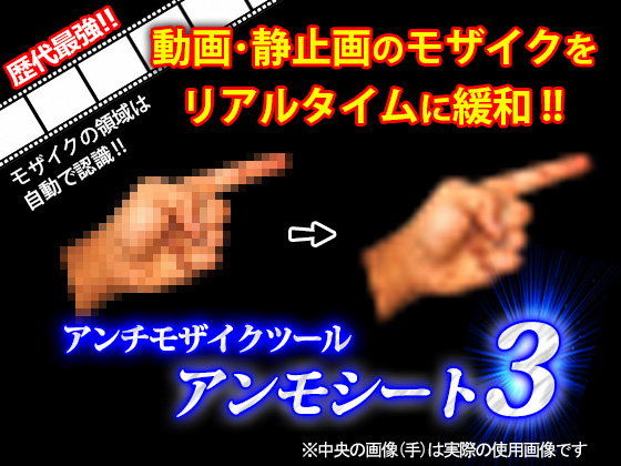【南風ソフト 同人】アンモシート3