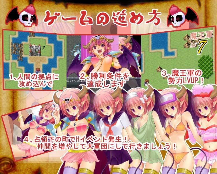 世界征服! 魔王ちゃん 画像1