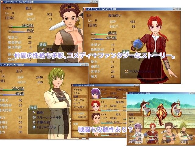 トランス・フィメール・ファンタジー完全版 6colors エロ3