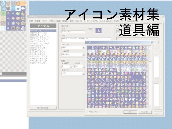 【あすかの工房 同人】アイコン素材集・道具編