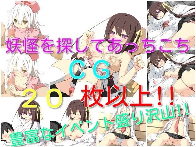 暴け!!妖怪ウォッチング 画像3