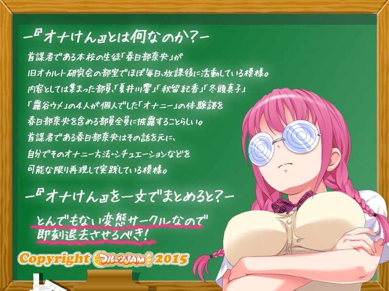 オナけん!2 画像1