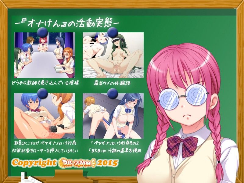 オナけん!2 画像2