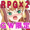 �G���a��RPG GW�p�b�N