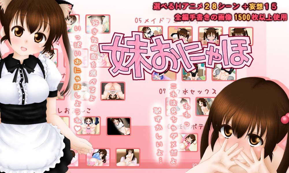 妹おにゃほ  エロ2