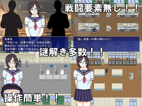 脱出RPGセクハラ仕掛けの校舎 都市の魔物 エロ2