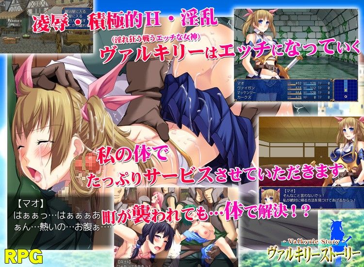 Valkyrie Story --ヴァルキリーストーリー-- 画像2