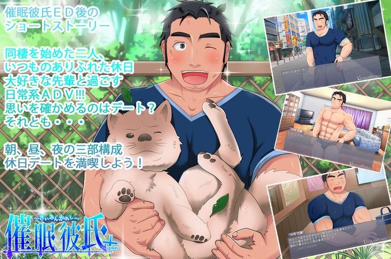 催眠彼氏Plus