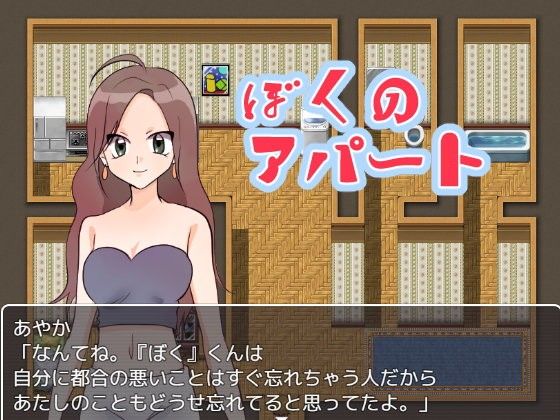 【RAVE 同人】【無料】ぼくのアパート