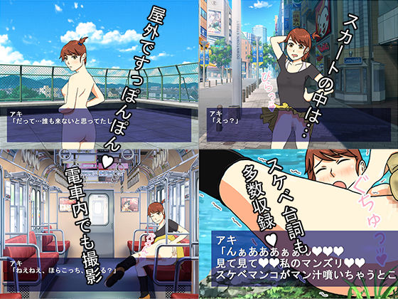 露出少女とカメラ小僧 都市の魔物 エロ2