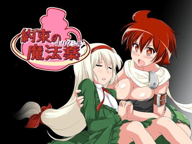 約束の魔法薬 画像3