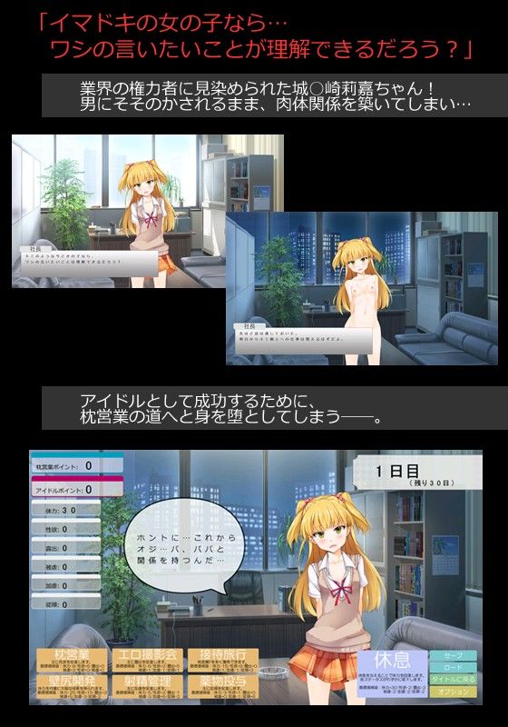 枕営業シンデレラ! ～肉体契約、接待旅行、撮影会、壁尻、薬漬け…アイドルが仕事欲しさにカラダを売る育成SLG～ 画像1