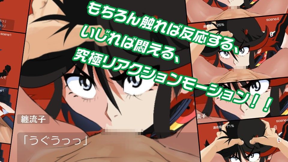 BITE！ キルラキル エロ4