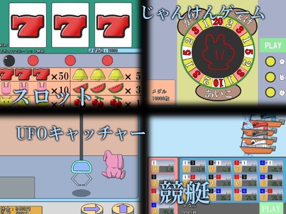 ゲーセン物語 性技の館 エロ2