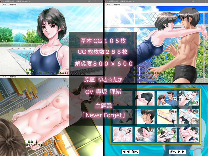 大きな栗の木の下で ～僕と彼女と水泳と～ 画像4