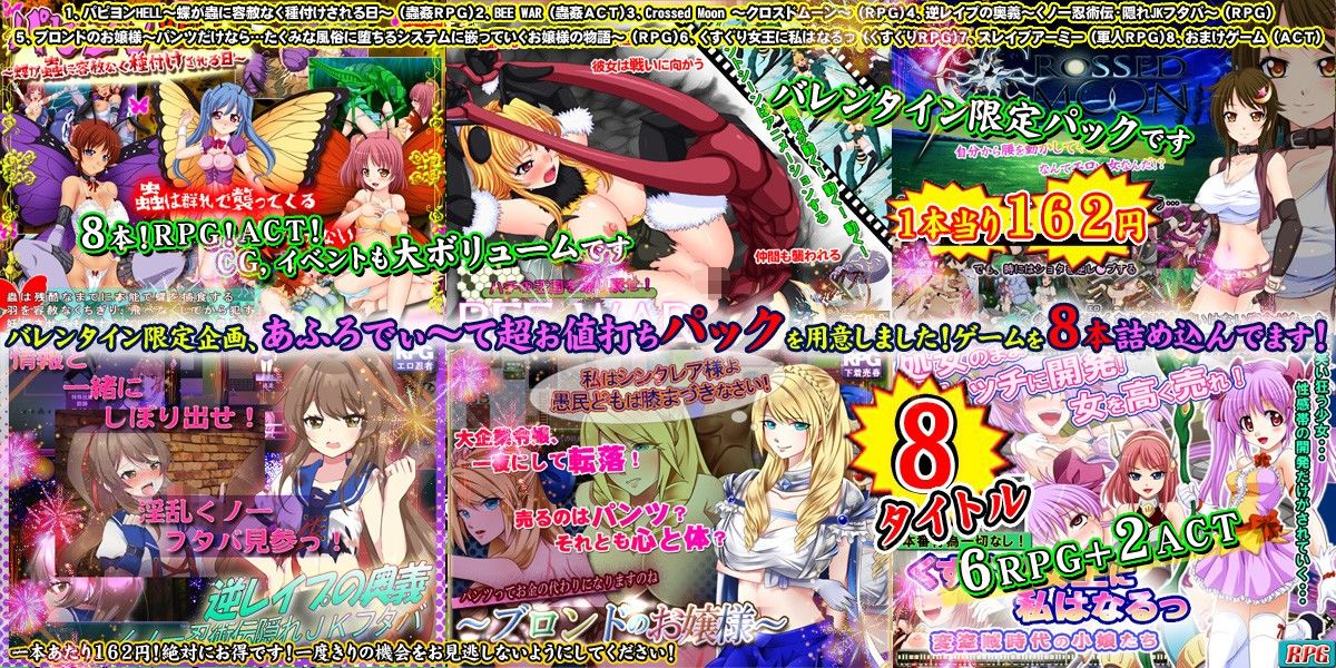 あふろでぃ～てより愛を込めて！バレンタイン8本パック！～バレンタイン期間限定企画！RPG・ACT8タイトルパック～ あふろでぃ～て エロ2