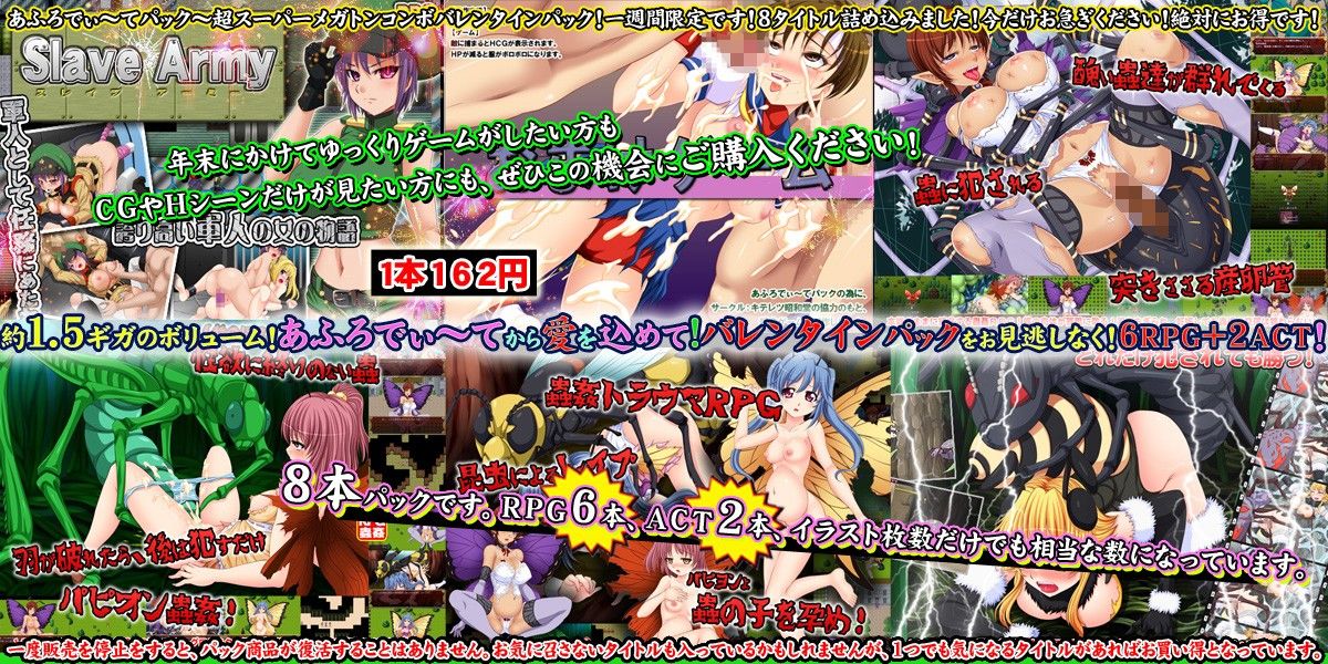 あふろでぃ～てより愛を込めて！バレンタイン8本パック！～バレンタイン期間限定企画！RPG・ACT8タイトルパック～ あふろでぃ～て エロ3