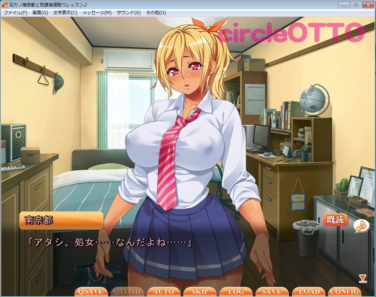 兄カノ南奈都と放課後寝取りレッスン♪ 画像1