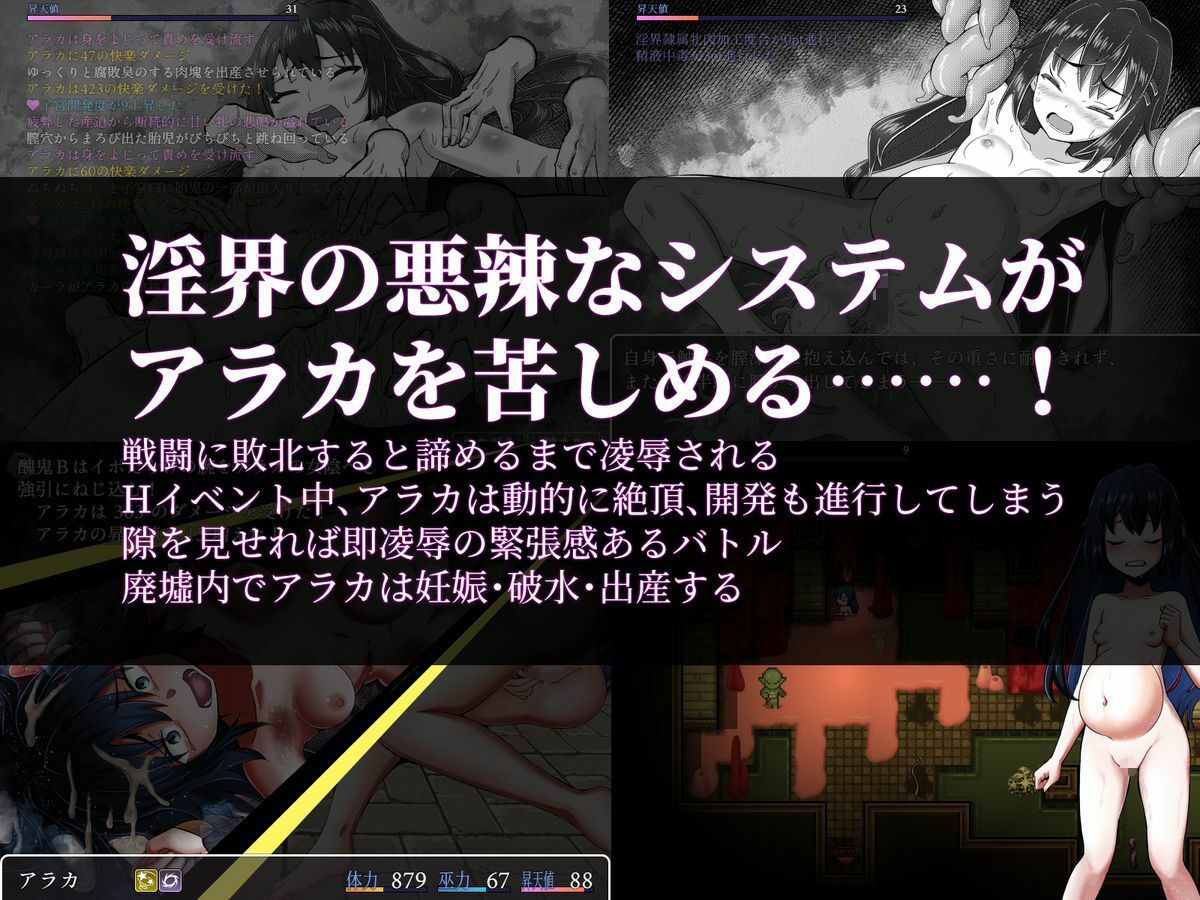 淫界人柱アラカ ～JK退魔師ホラー探索RPG～ 画像7