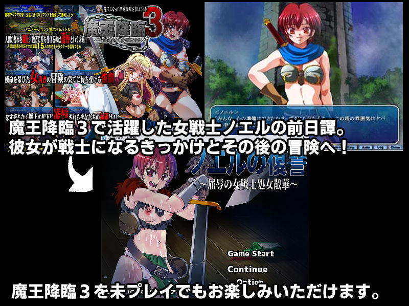 ノエルの復讐 〜屈辱の女戦士処女散華〜 画像10