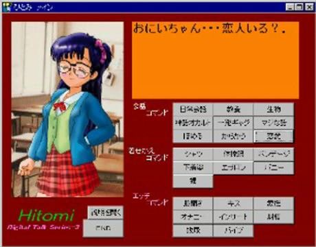 【20%OFF】
でじたるとーくシリーズ 3 「Hitomi」